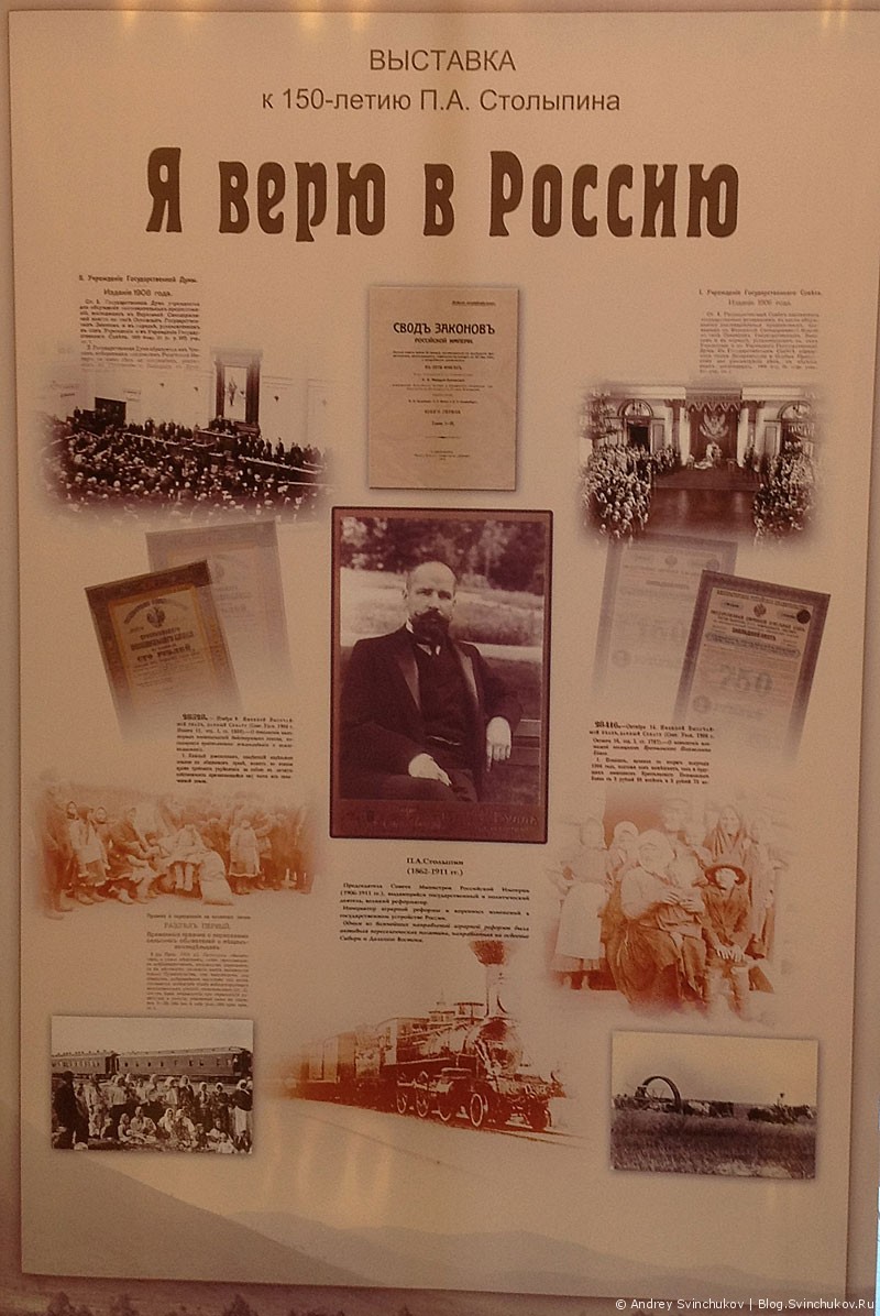 выставки, посвященной 150-летию со Дня рождения П.А.Столыпина.