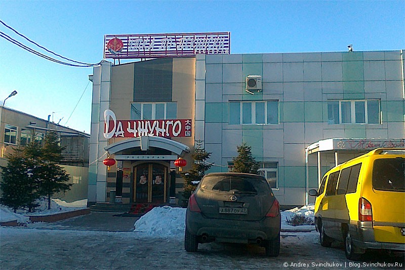 Китайский ресторан в Хабаровске