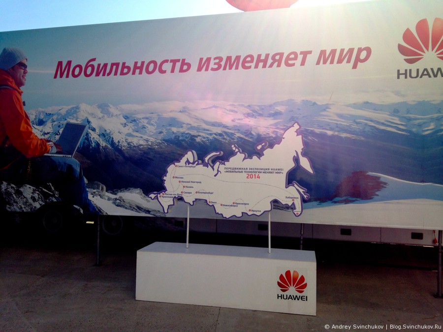 Передвижная выставка от Huawei