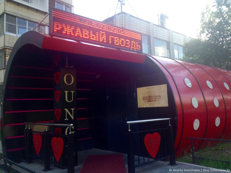 Караоке-бар "Ржавый гвоздь" в Хабаровске