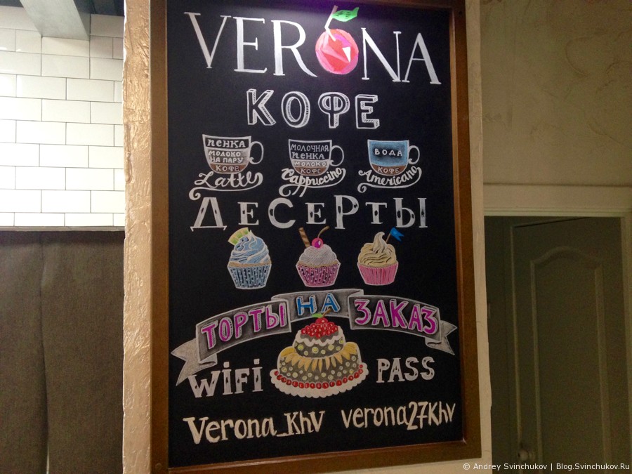 Кафе-пекарня "Verona" в Хабаровске