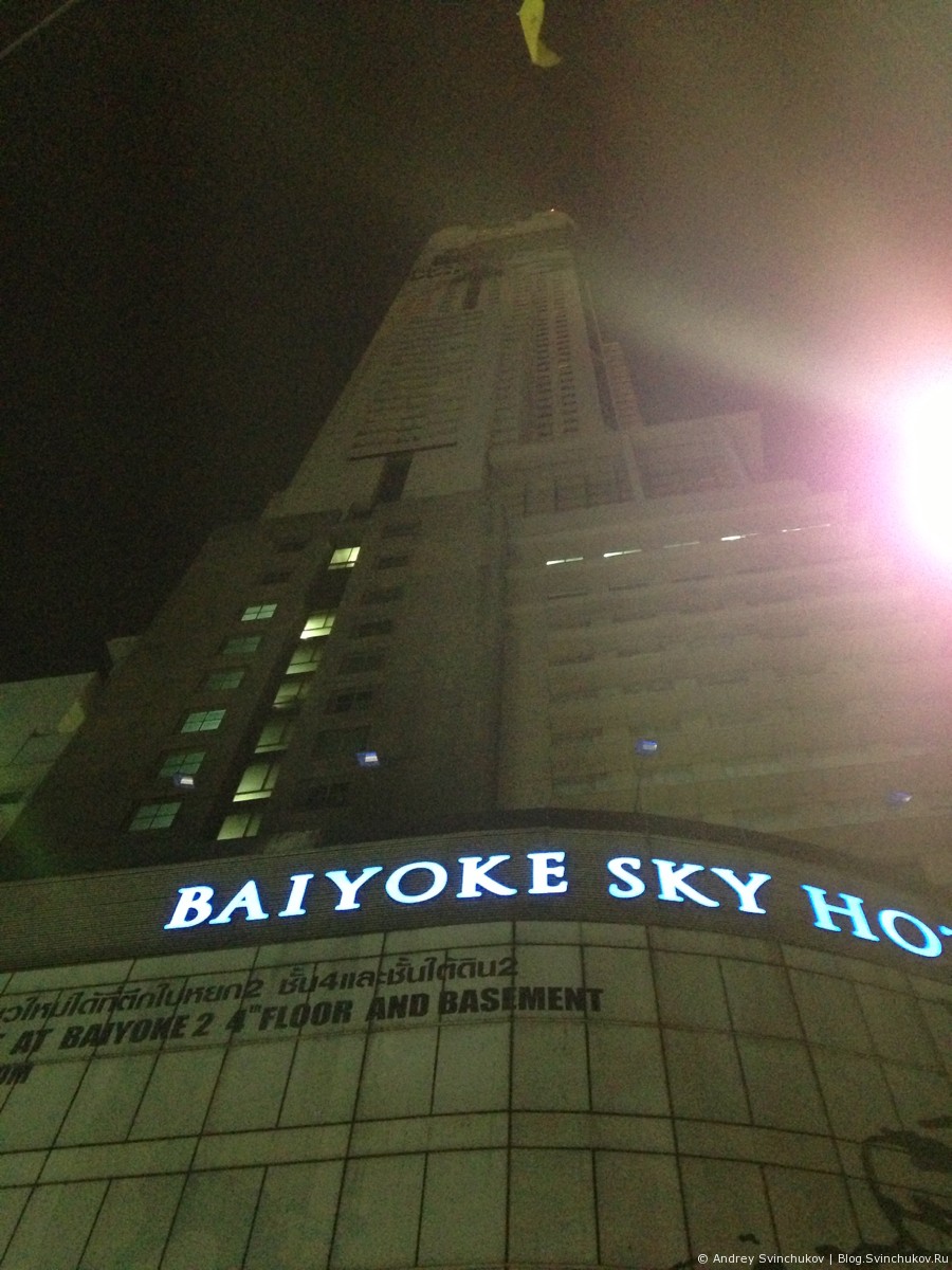 Отель Baiyoke Sky Hotel в Бангкок