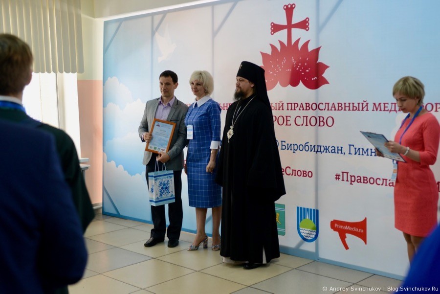 Первый Дальневосточный православный медиафорум "Доброе слово"