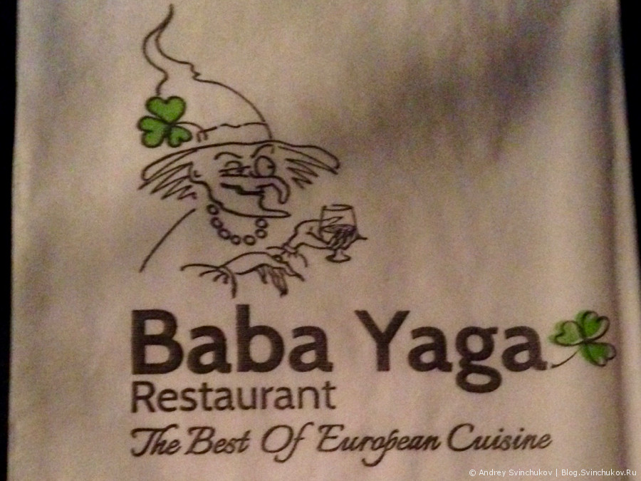 Ресторан Баба Яга в Израиле