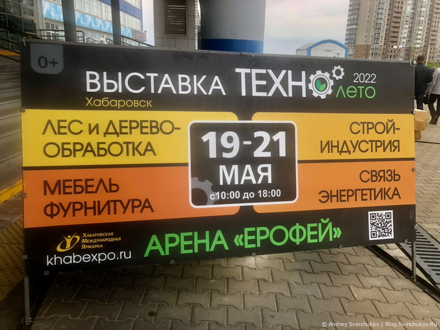 Выставка "ТЕХНОлето 2022"