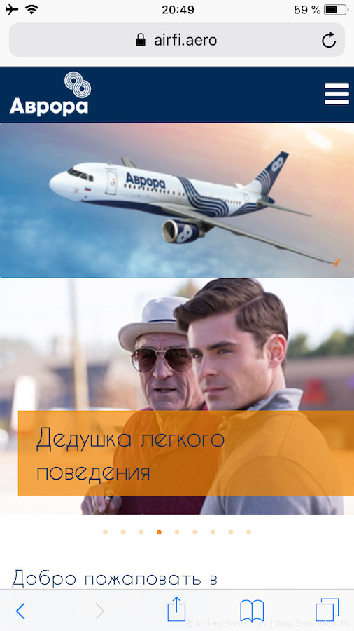 Полет из Хабаровска в Южно-Сахалинск с авиакомпанией Аврора